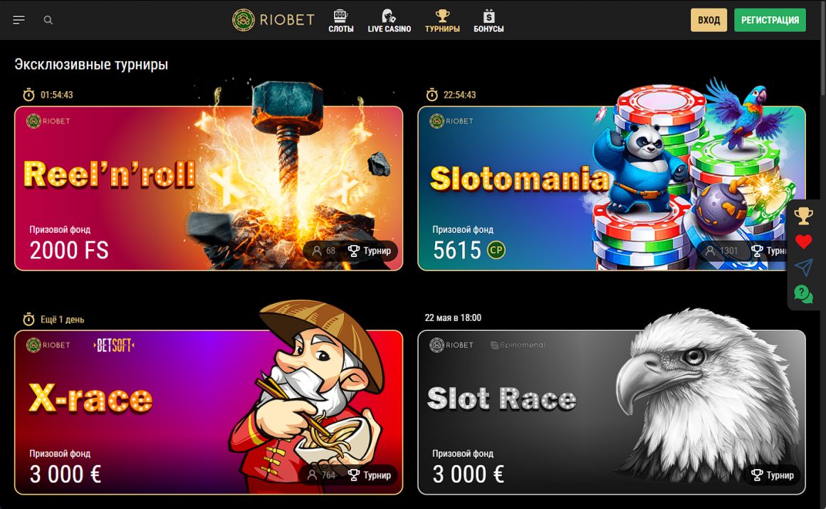 Турниры в RioBet