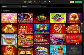 Бонусы для новичков в онлайн-казино RioBet